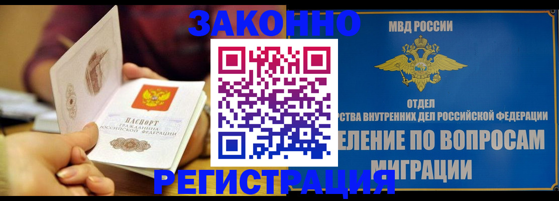 прописка регистрация в Прокопьевске