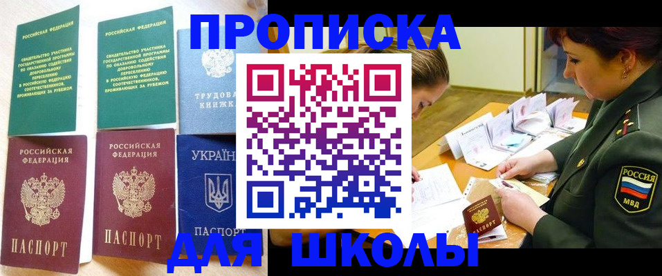 временная регистрация для всех в Прокопьевске