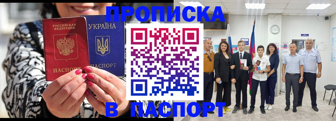 прописка для школы в Прокопьевске