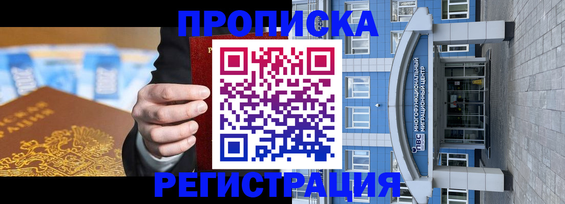 прописка для военкомата в Прокопьевске